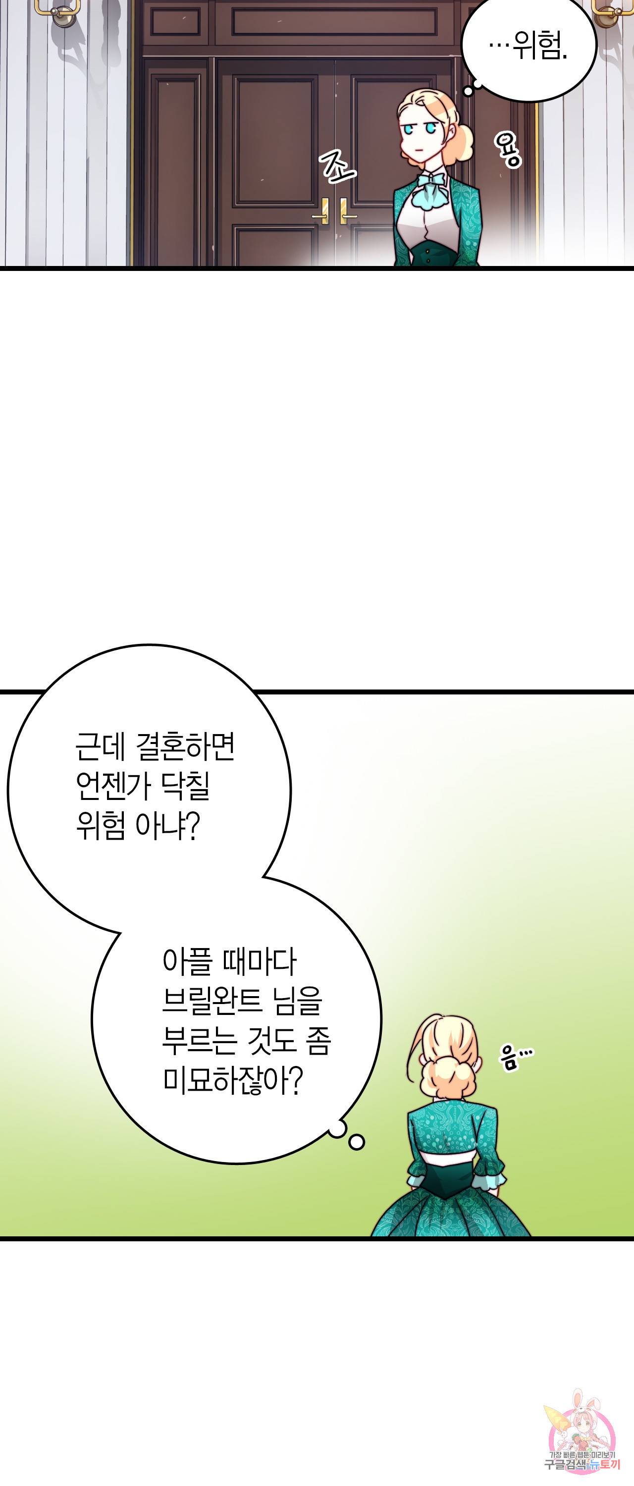 브링 더 러브 35화 22