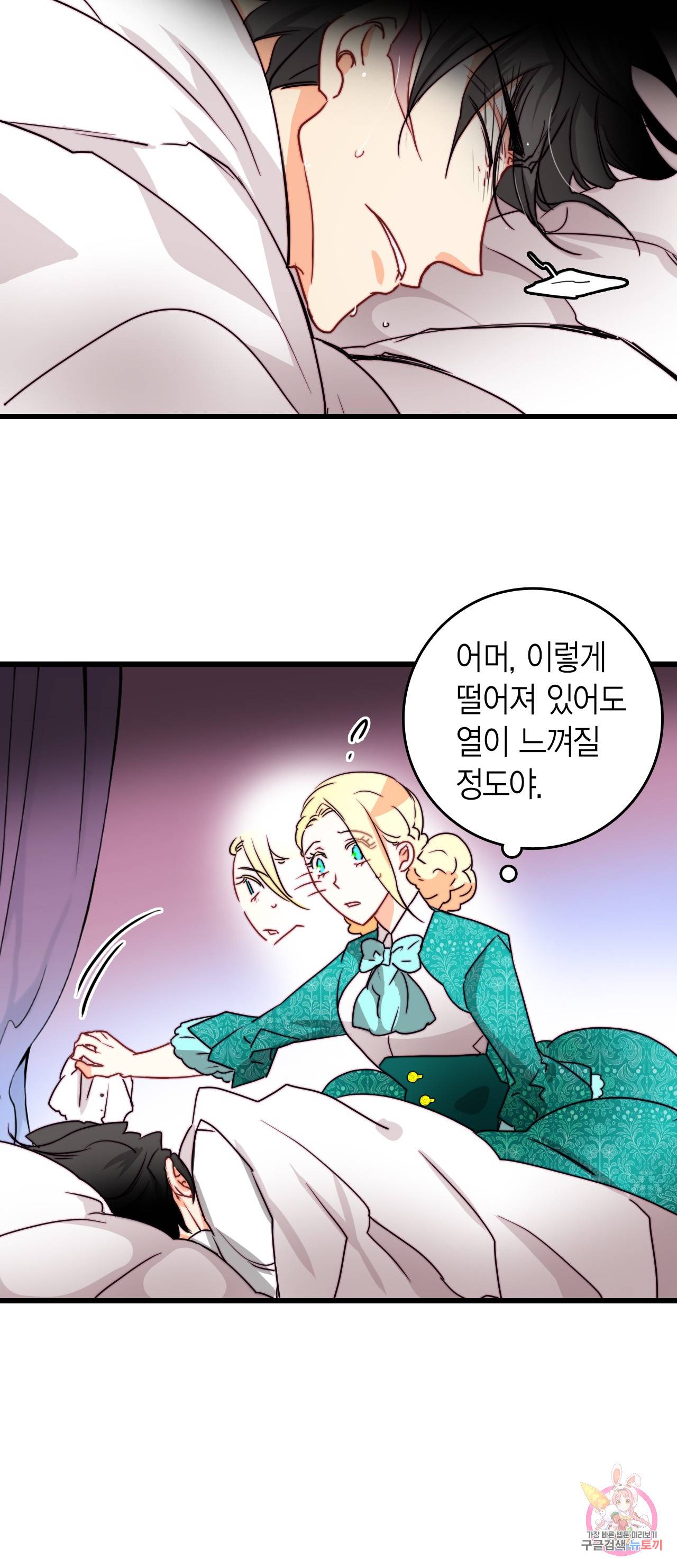 브링 더 러브 35화 29