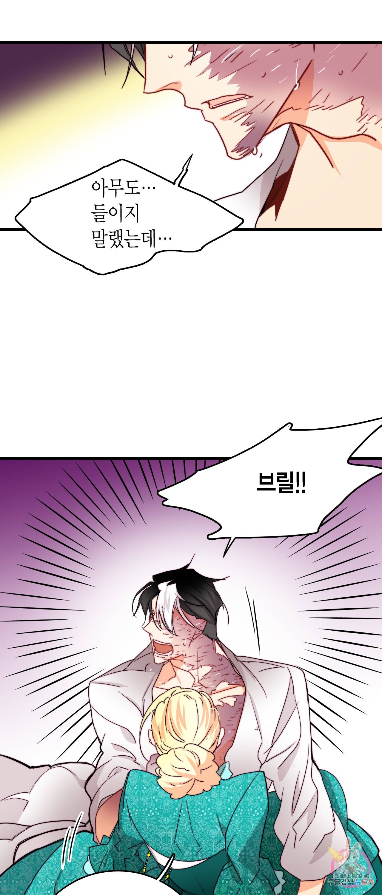 브링 더 러브 35화 38