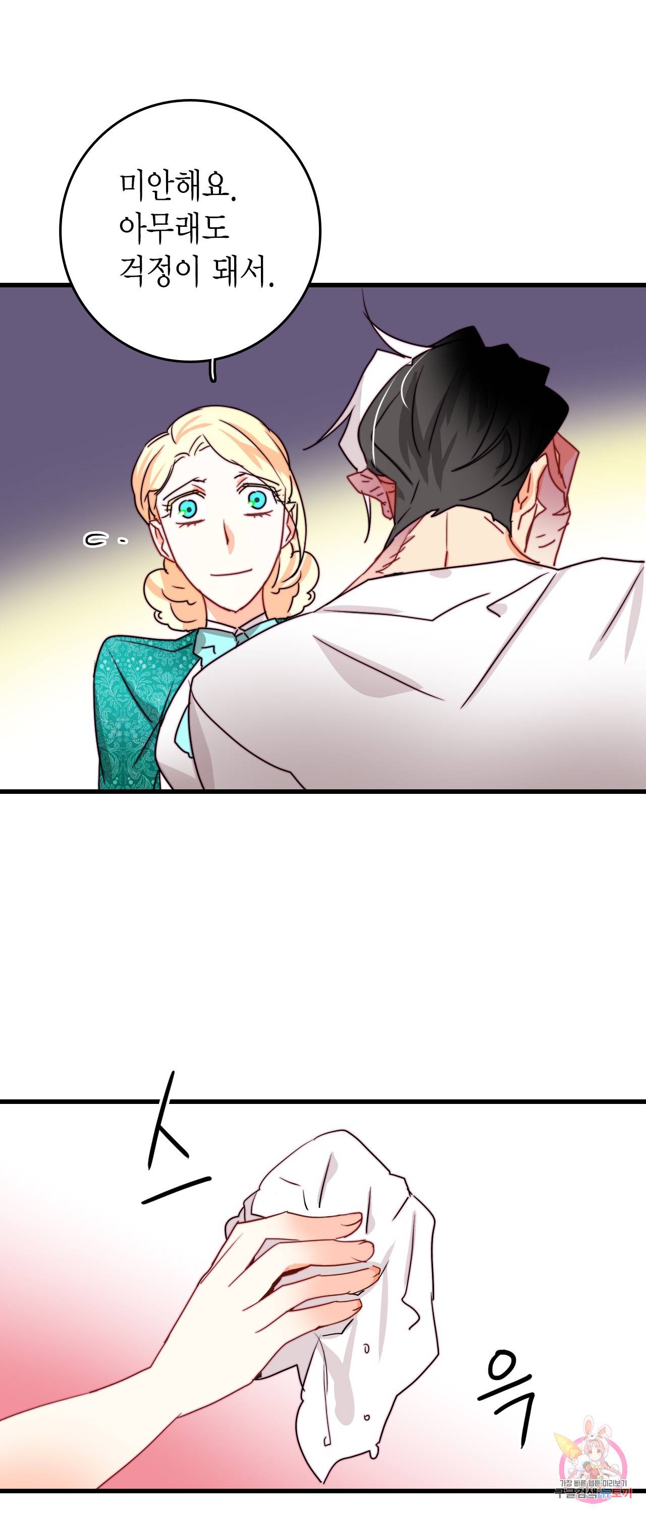 브링 더 러브 35화 45