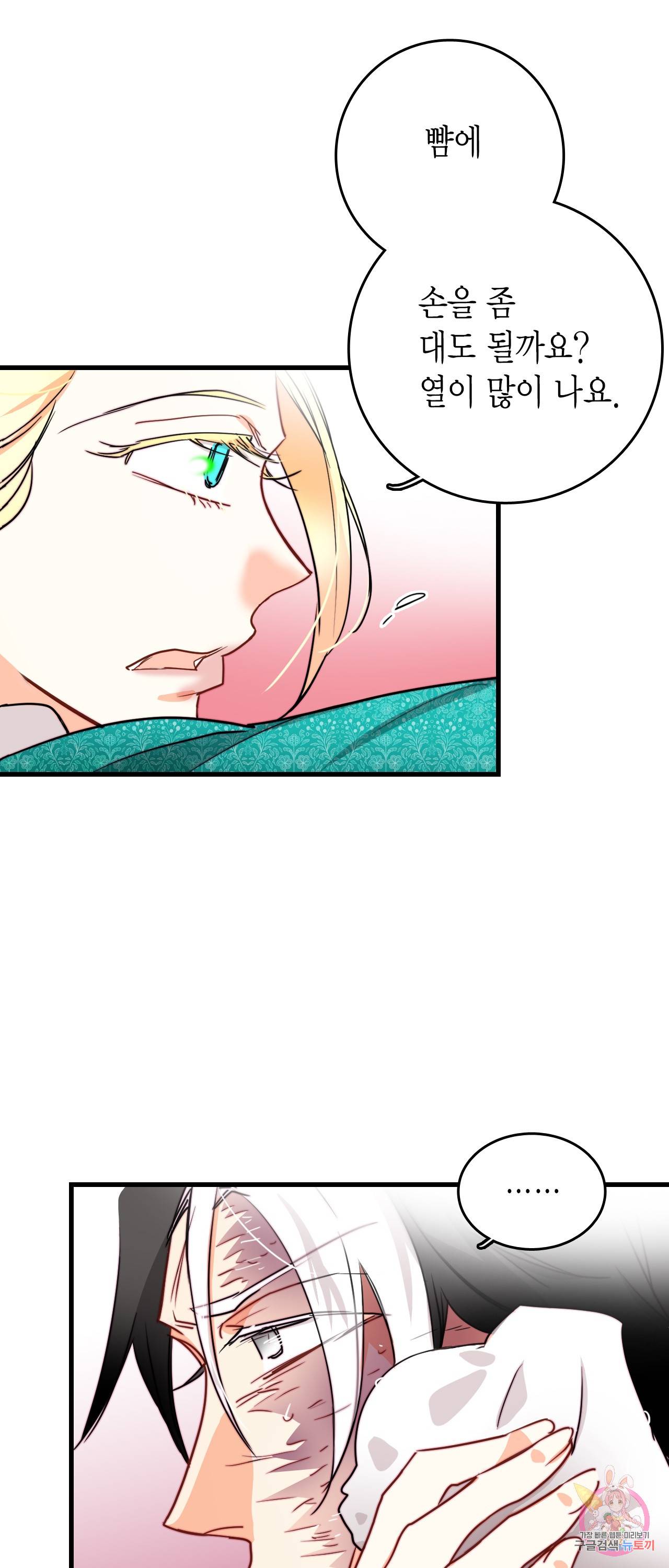 브링 더 러브 35화 46