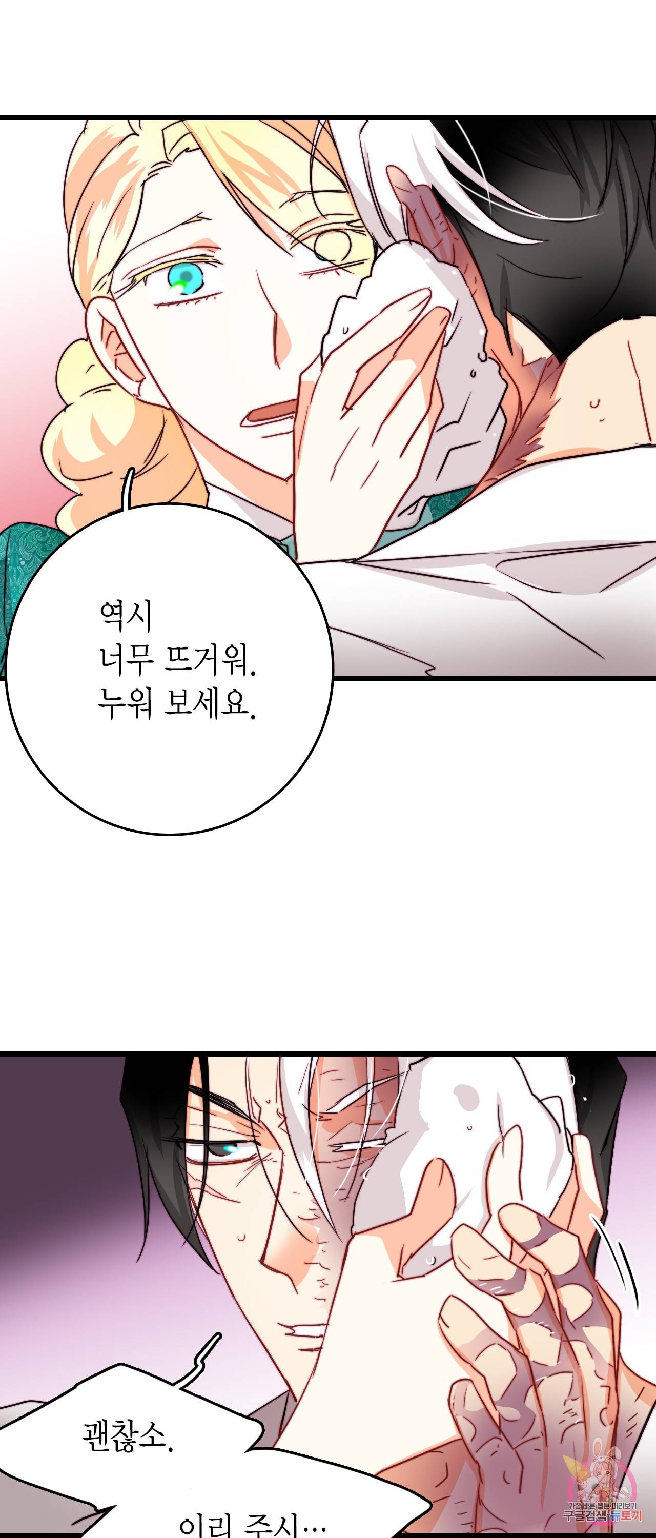 브링 더 러브 35화 48