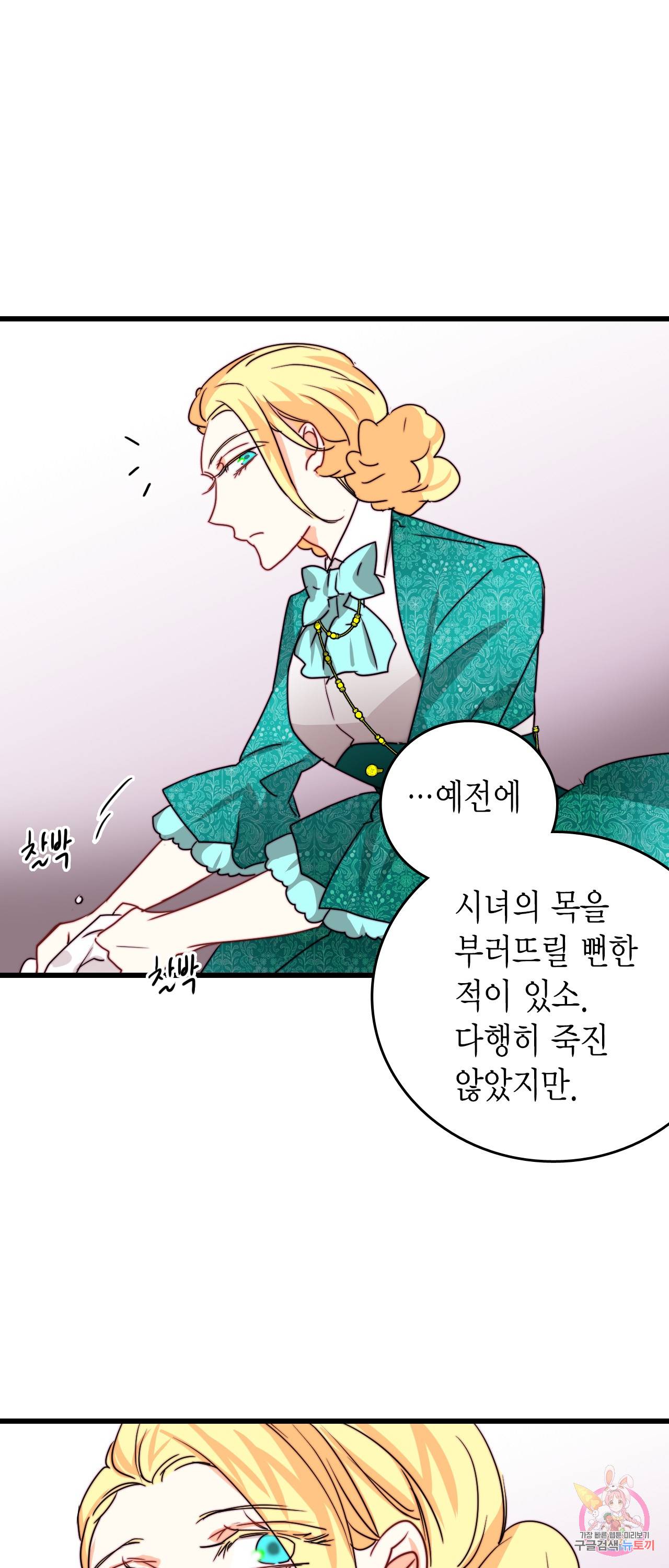 브링 더 러브 35화 51