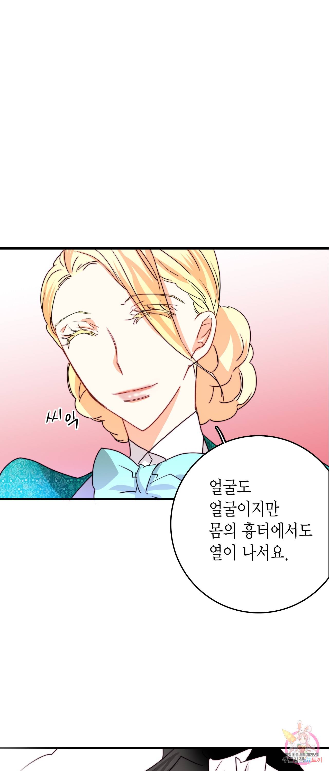 브링 더 러브 35화 56