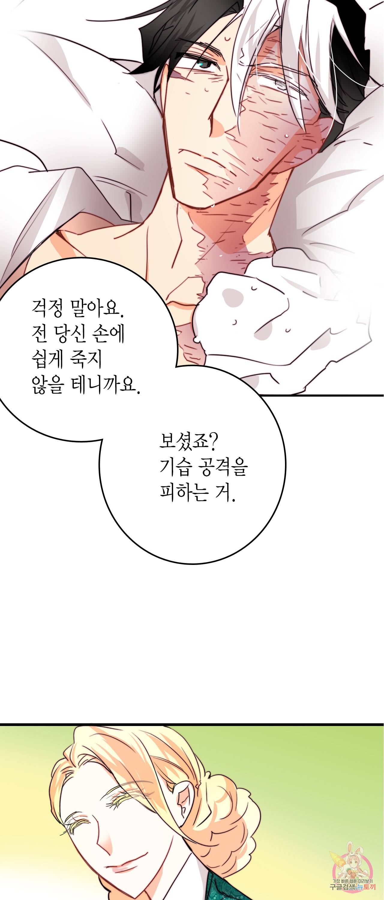 브링 더 러브 35화 57