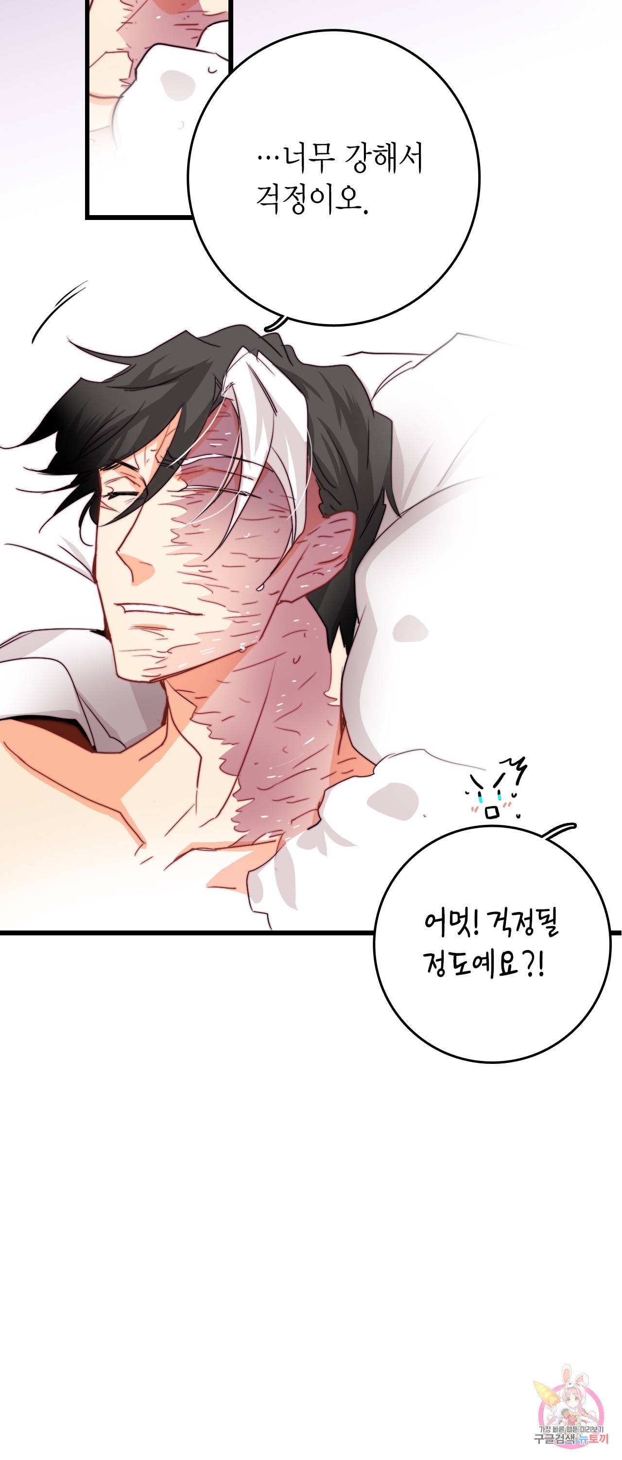 브링 더 러브 35화 59