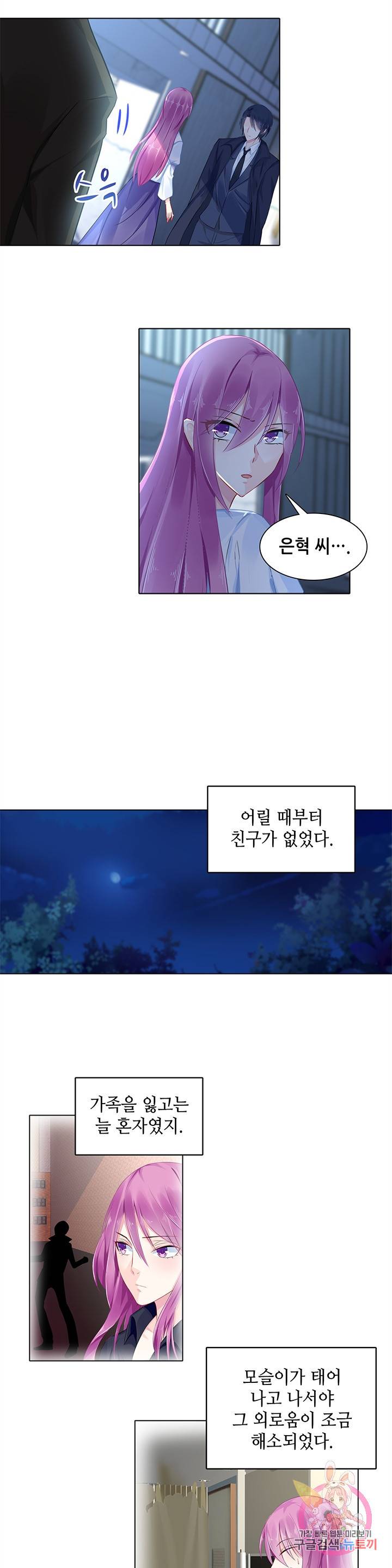싱글맘은 스파이 83화 2