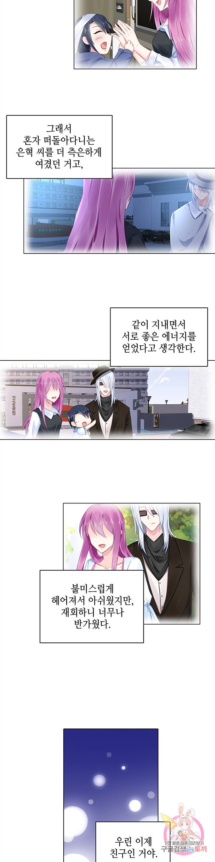 싱글맘은 스파이 83화 3