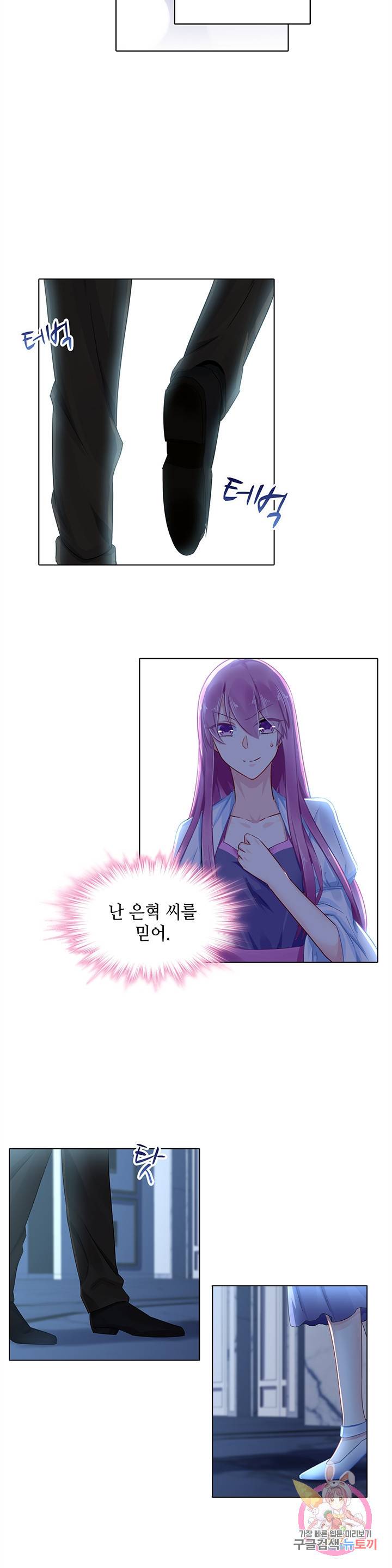 싱글맘은 스파이 83화 4