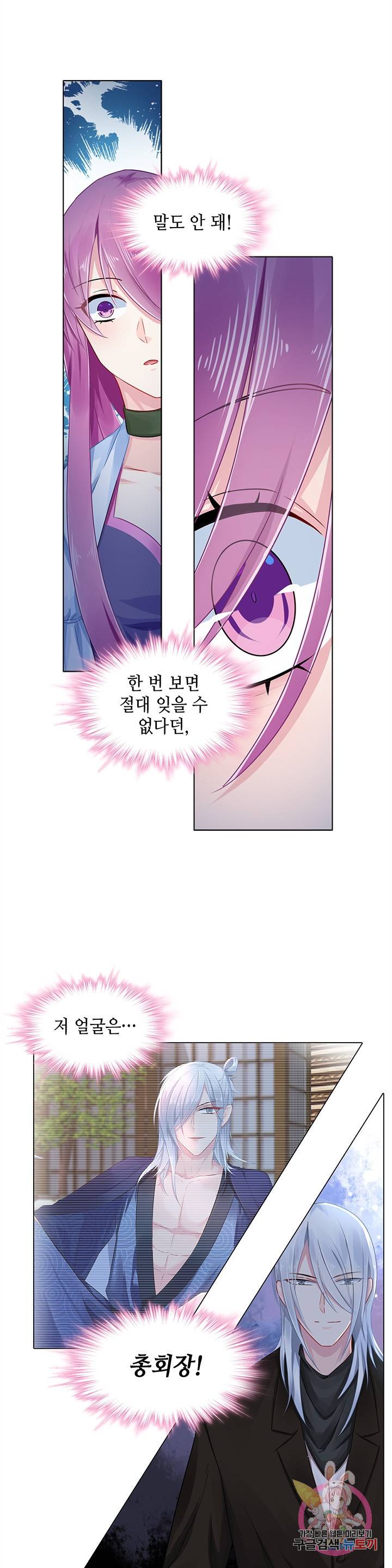 싱글맘은 스파이 83화 6