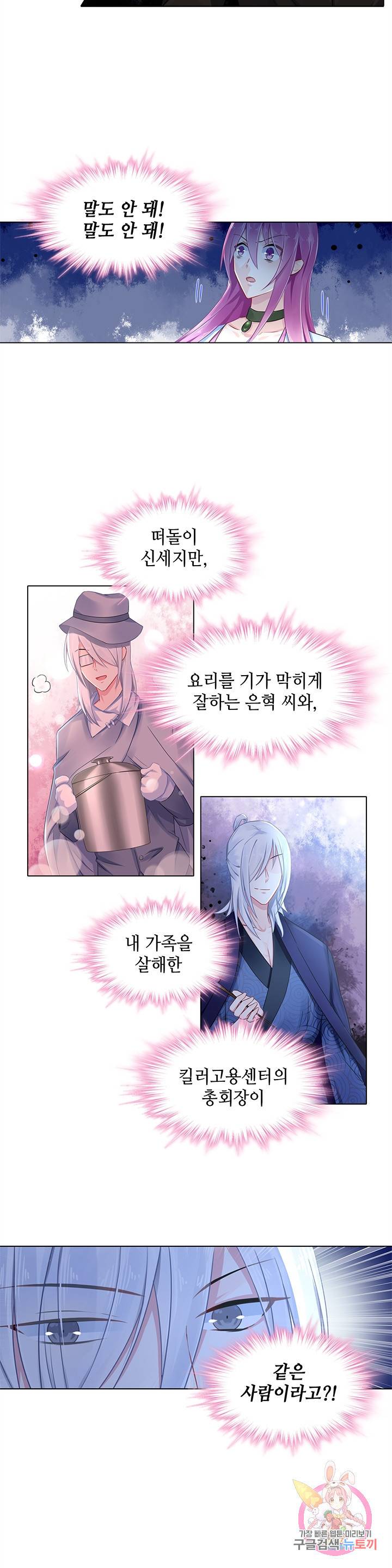 싱글맘은 스파이 83화 7