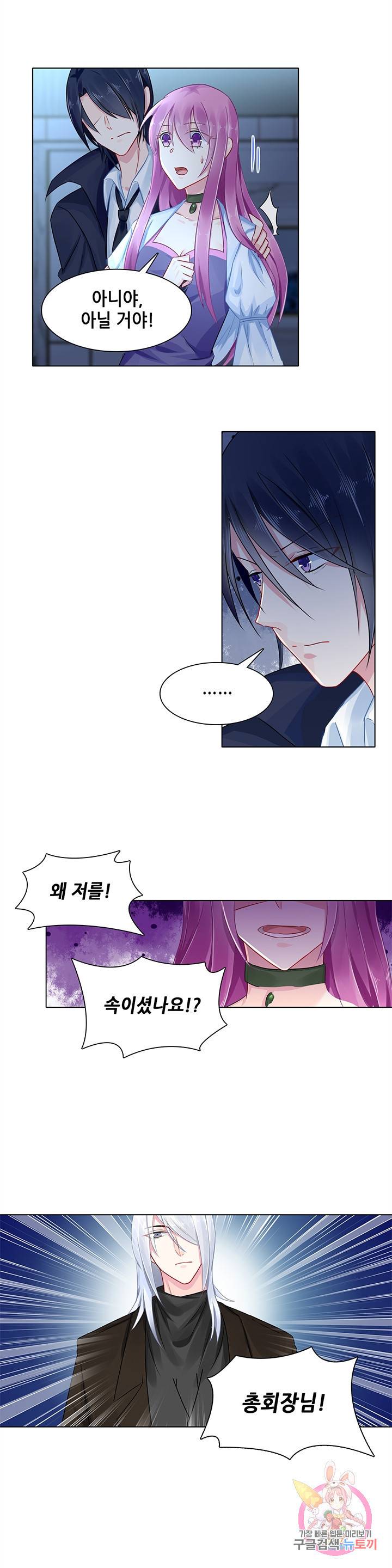 싱글맘은 스파이 83화 8