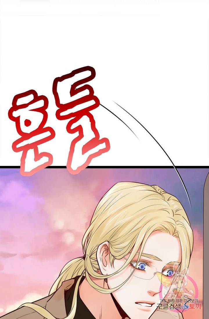 만지지 마 68화 2