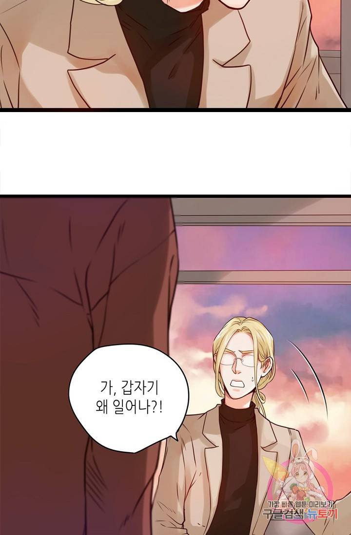 만지지 마 68화 3
