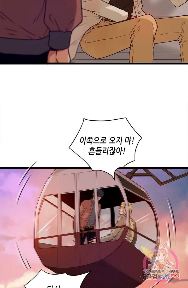 만지지 마 68화 4