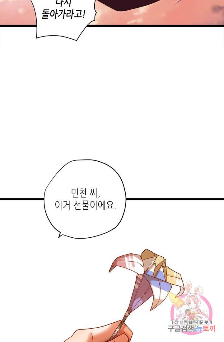 만지지 마 68화 5