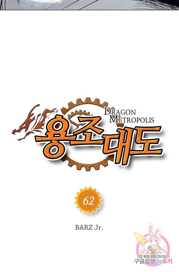 용조대도 62화 10