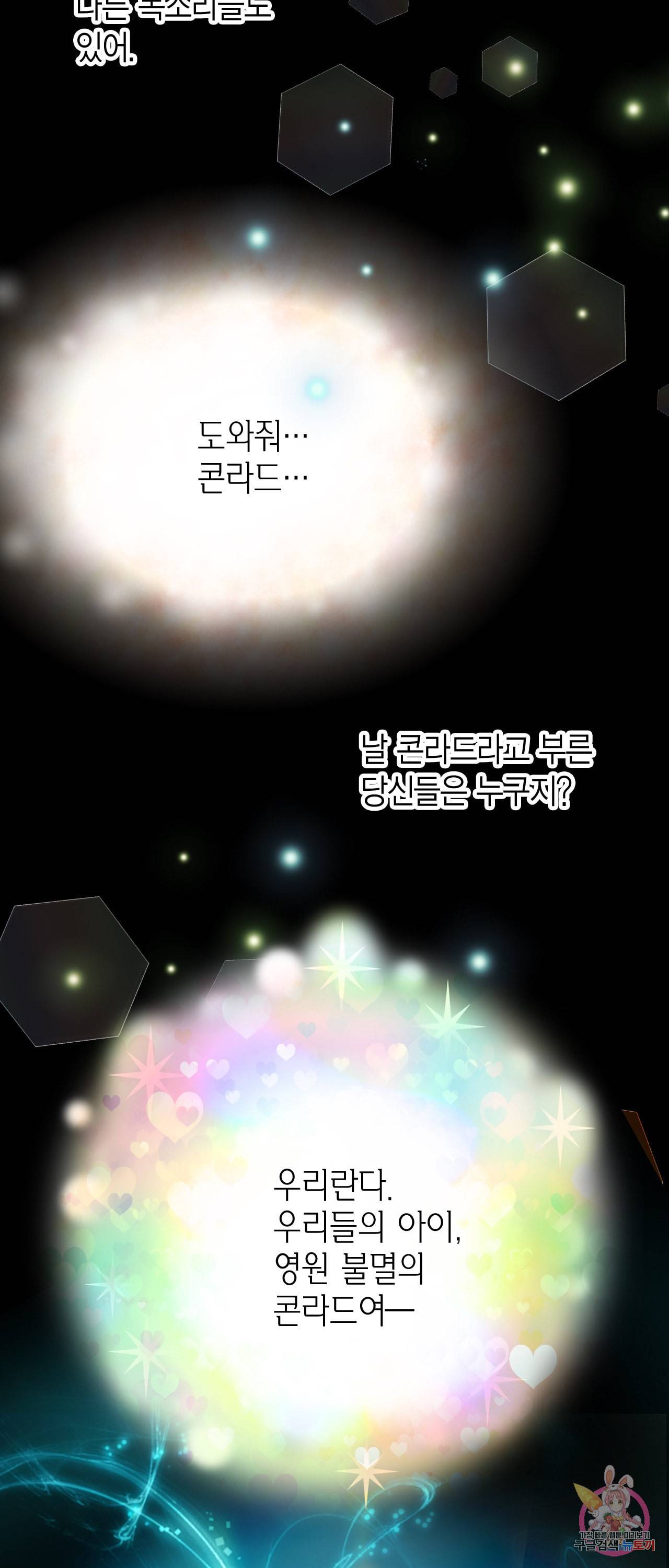 Conrad 콘라드 65화 21