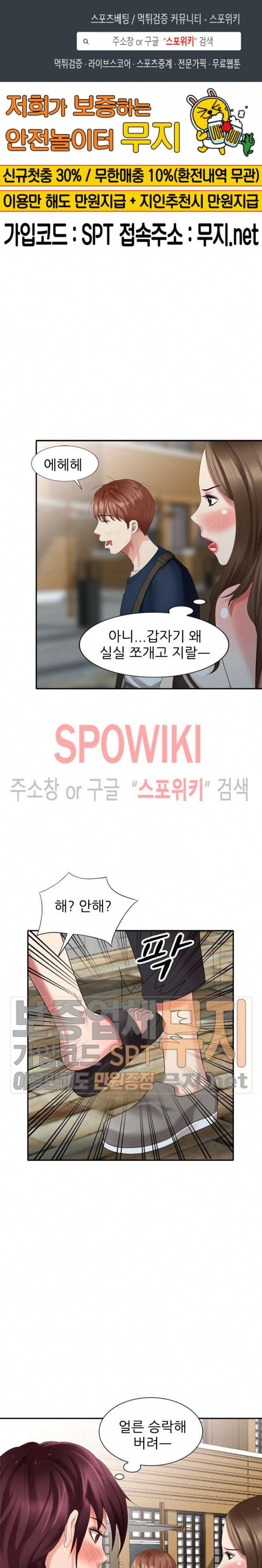 내 방에 침입자 33화 1