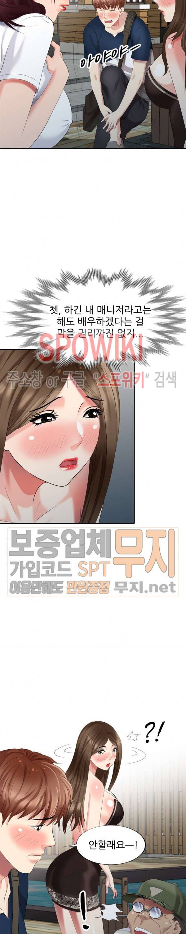 내 방에 침입자 33화 2