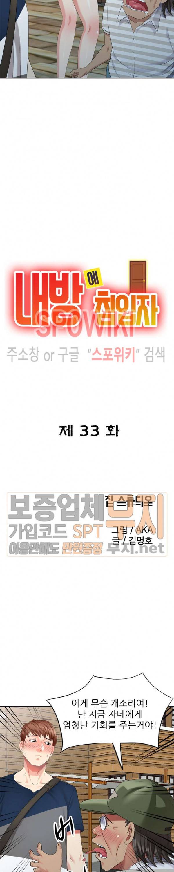 내 방에 침입자 33화 3
