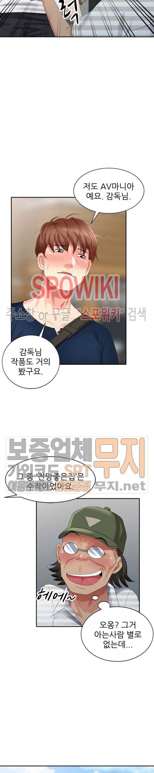 내 방에 침입자 33화 4