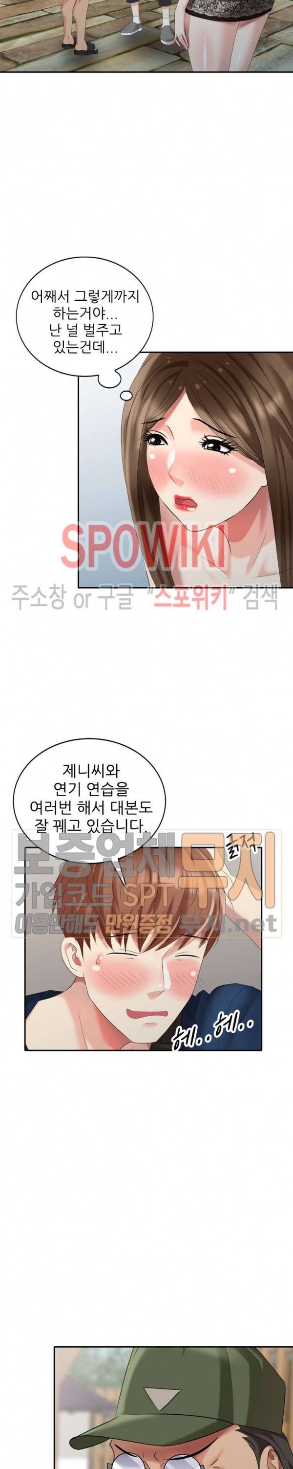 내 방에 침입자 33화 6