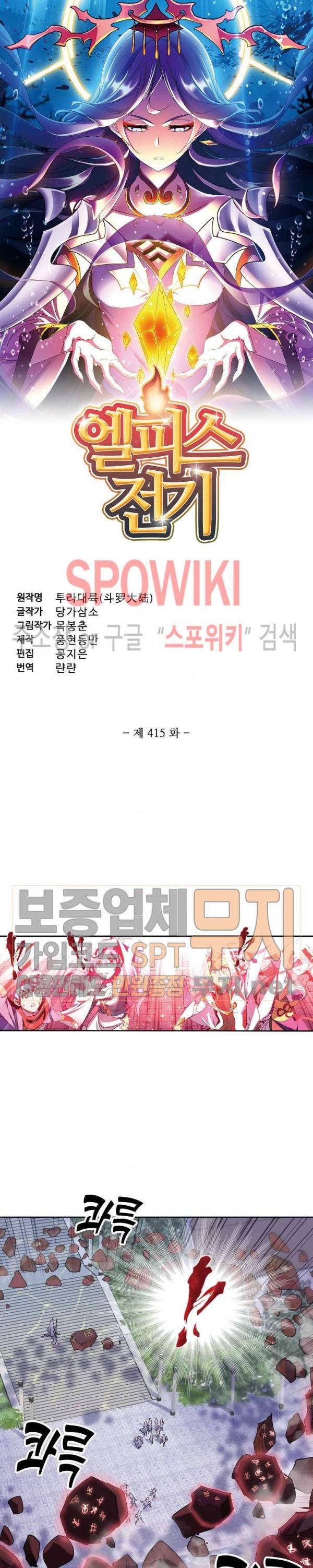 엘피스 전기: SOUL LAND 415화 2