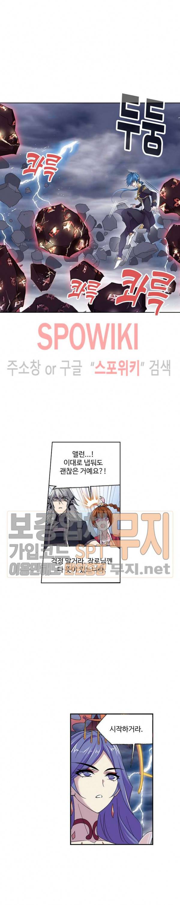 엘피스 전기: SOUL LAND 415화 4
