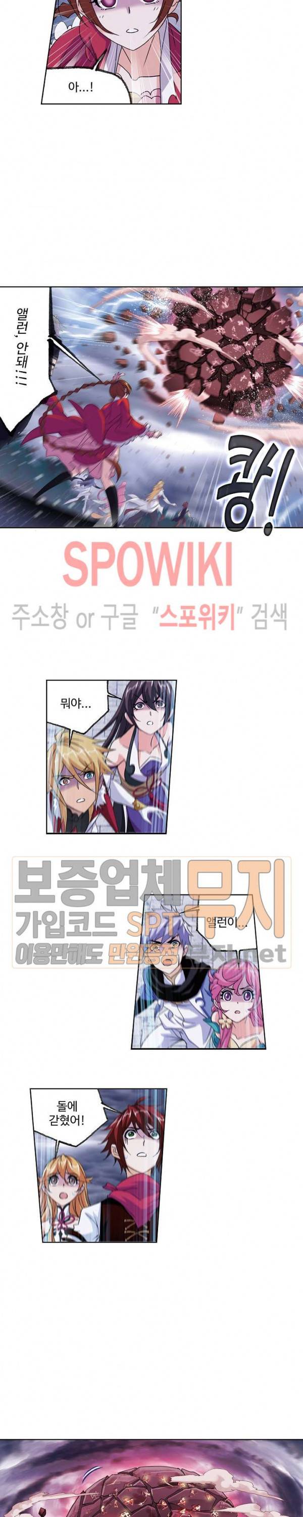 엘피스 전기: SOUL LAND 415화 11