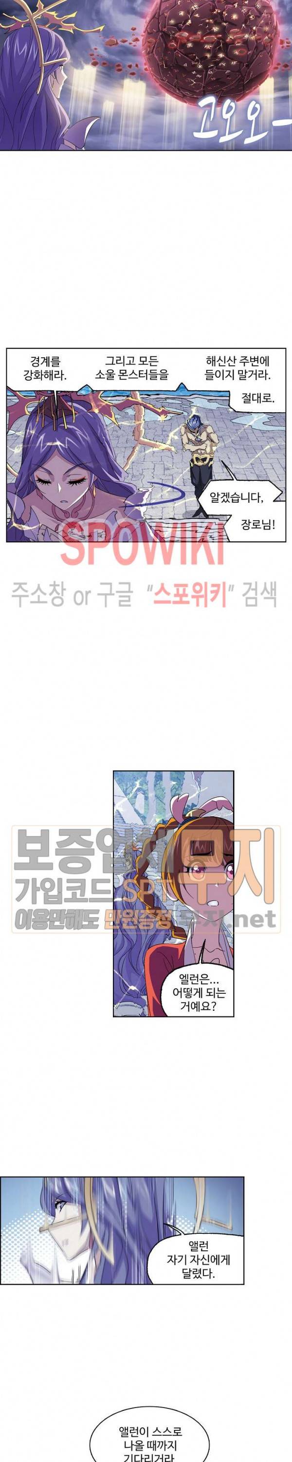 엘피스 전기: SOUL LAND 415화 13
