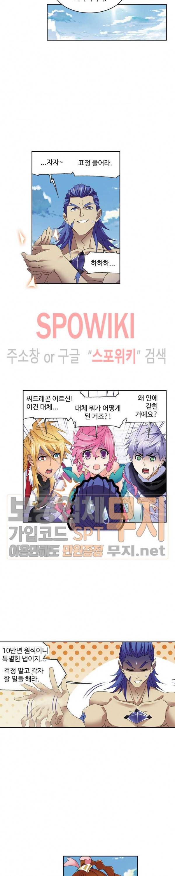엘피스 전기: SOUL LAND 415화 14