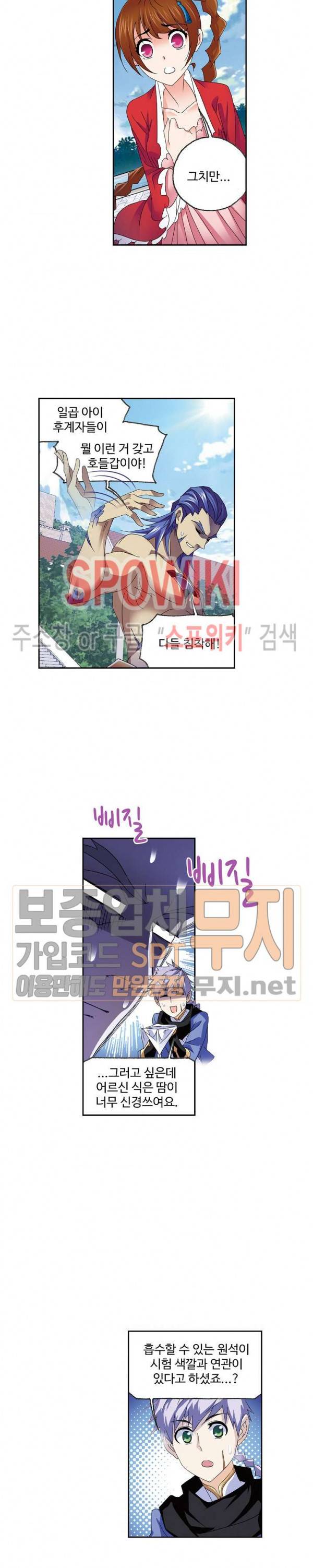 엘피스 전기: SOUL LAND 415화 15