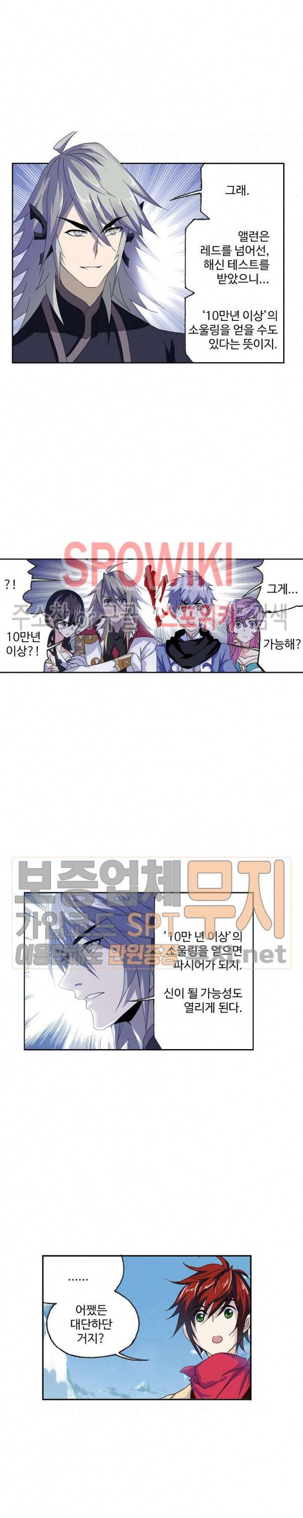 엘피스 전기: SOUL LAND 415화 16