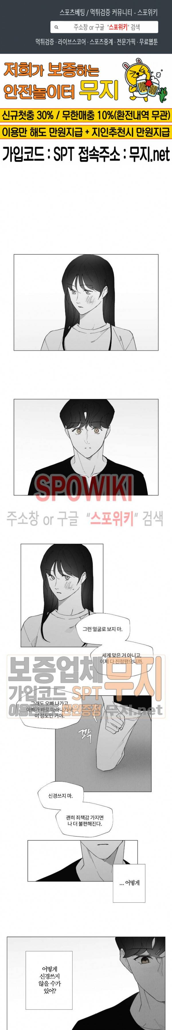진솔한 세계 34화 1