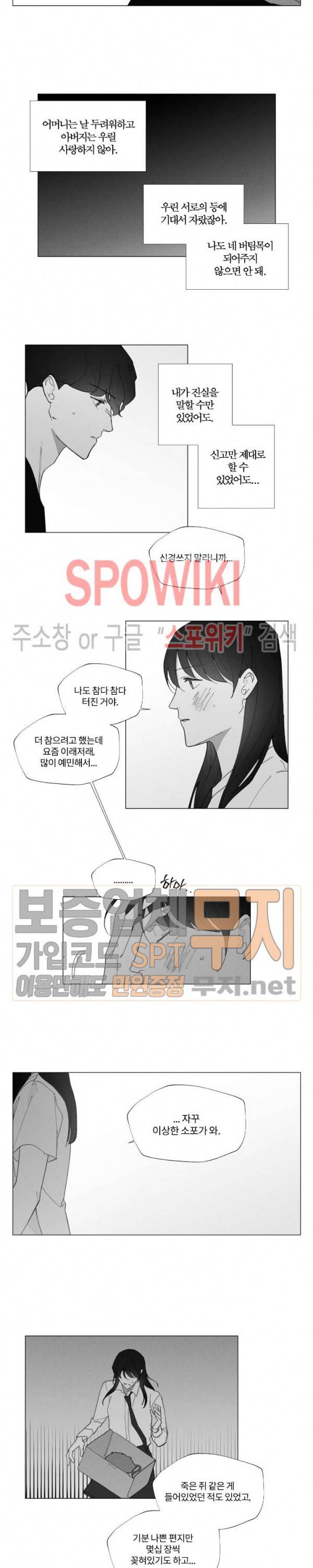 진솔한 세계 34화 2