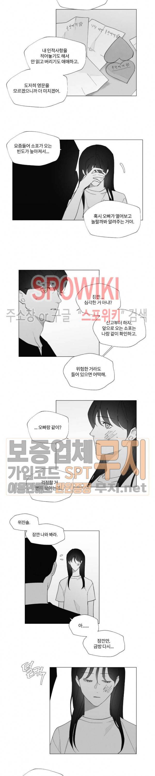 진솔한 세계 34화 3