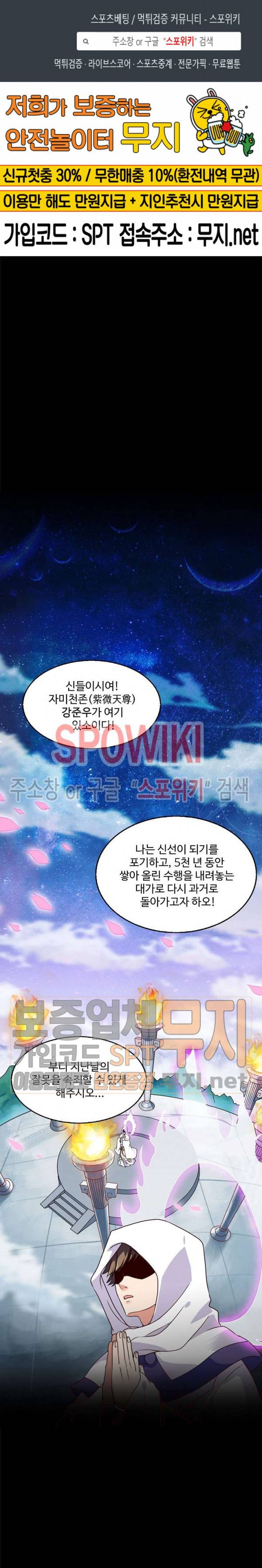 천존! 도시에 재림하다 1화 1