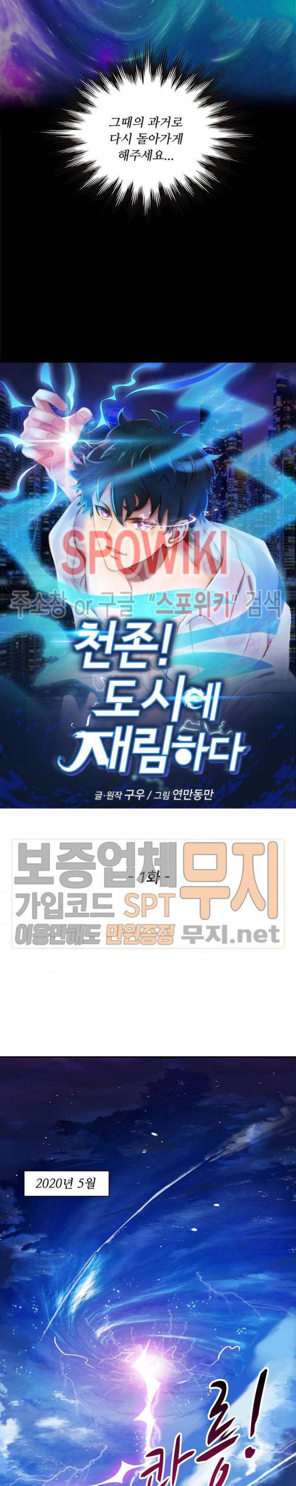 천존! 도시에 재림하다 1화 3