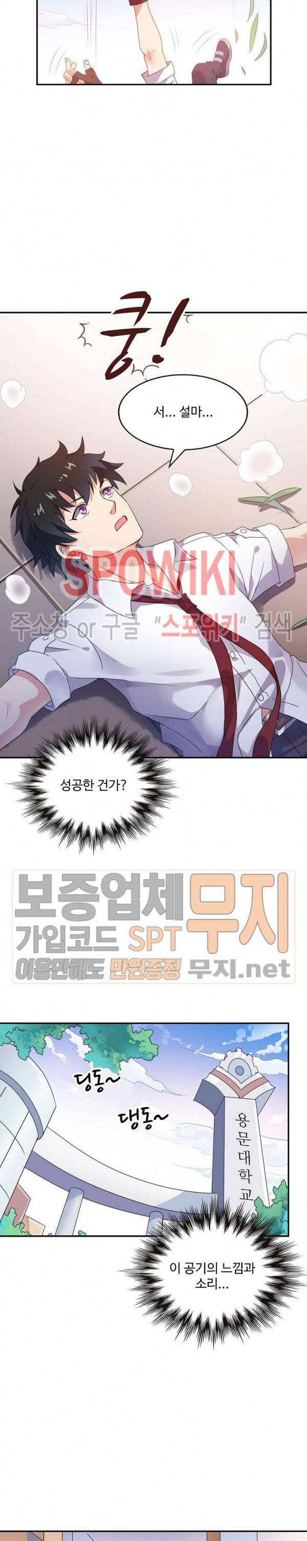 천존! 도시에 재림하다 1화 5
