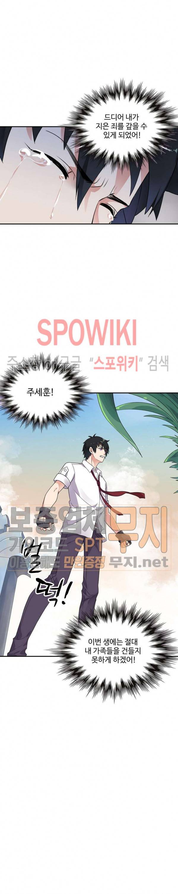 천존! 도시에 재림하다 1화 7