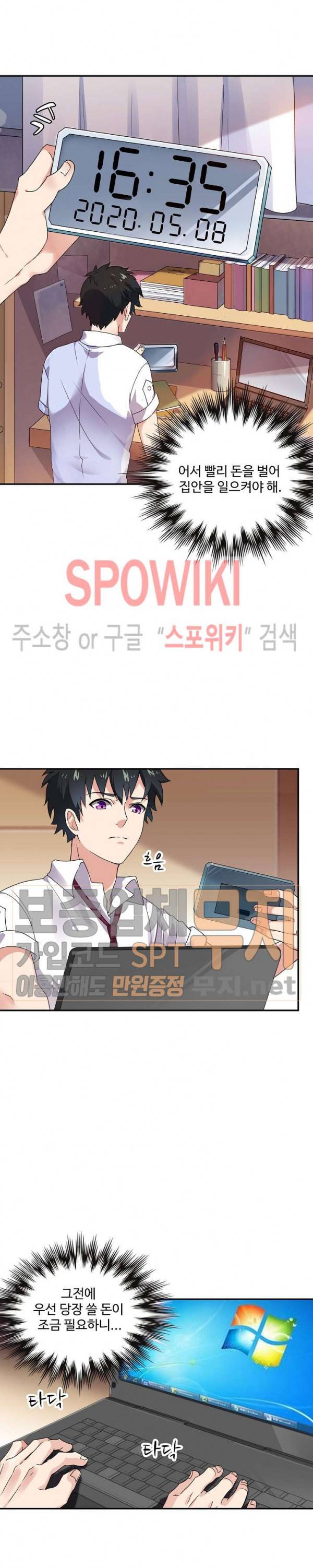 천존! 도시에 재림하다 1화 9
