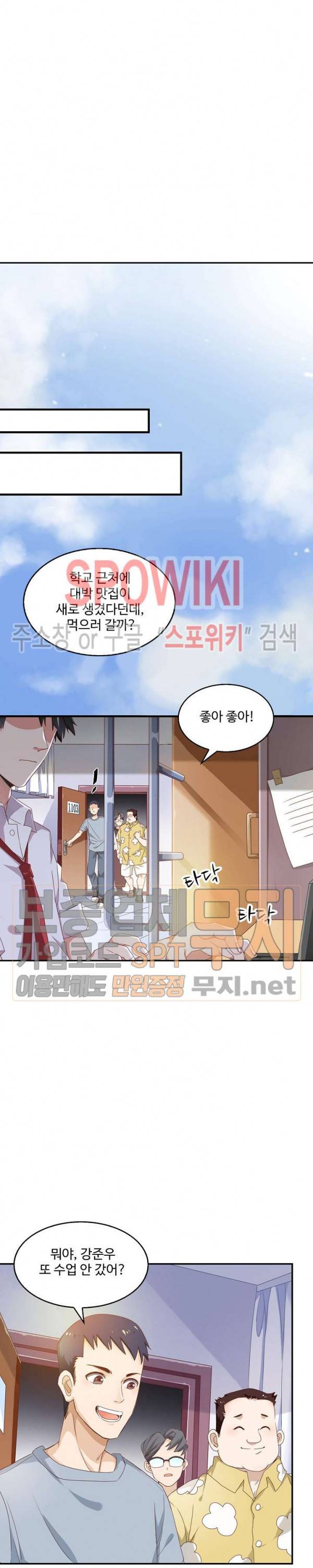 천존! 도시에 재림하다 1화 10