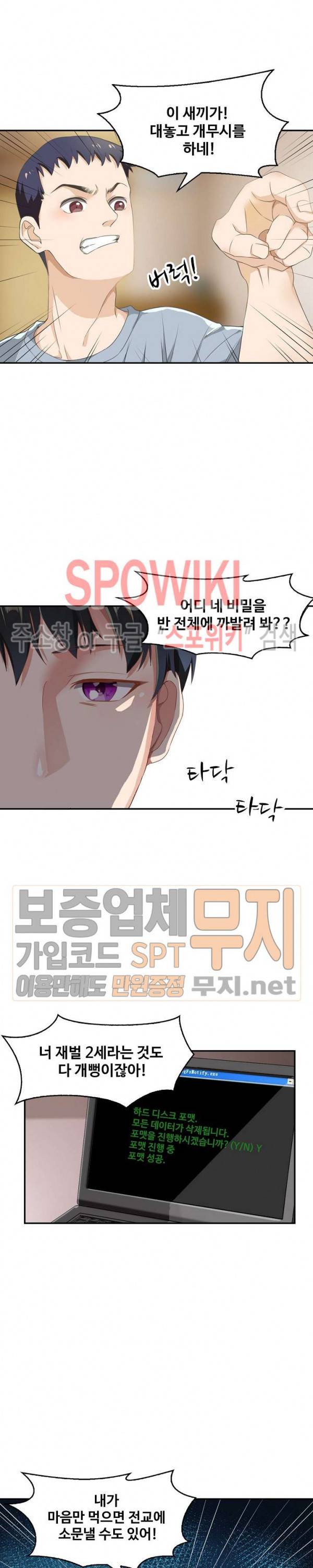 천존! 도시에 재림하다 1화 12