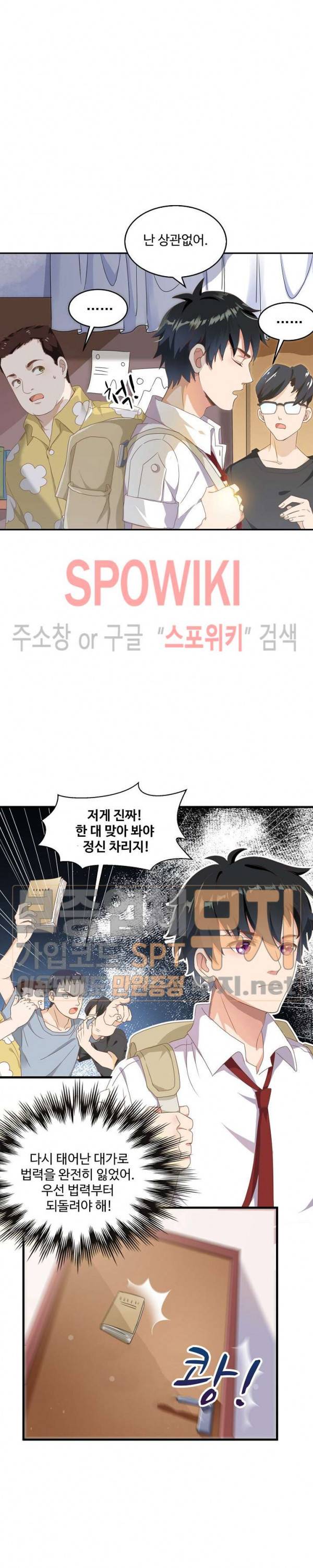 천존! 도시에 재림하다 1화 14
