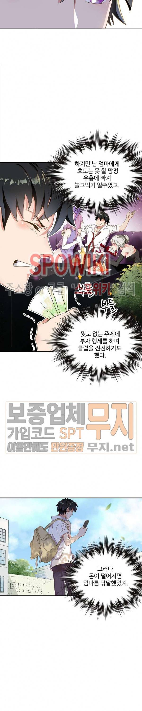 천존! 도시에 재림하다 1화 16