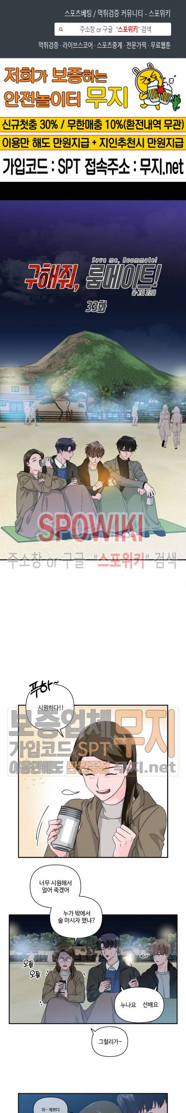 구해줘, 룸메이트! 33화 1