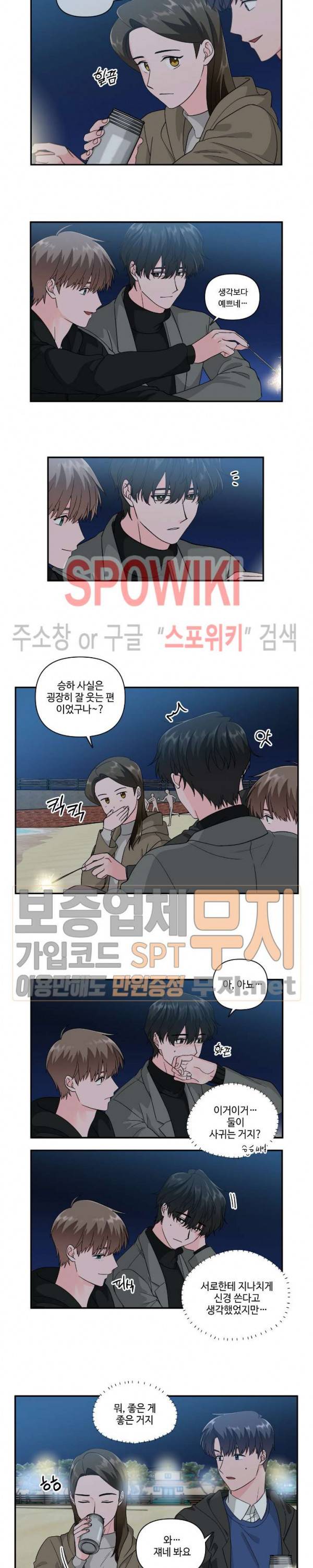 구해줘, 룸메이트! 33화 2