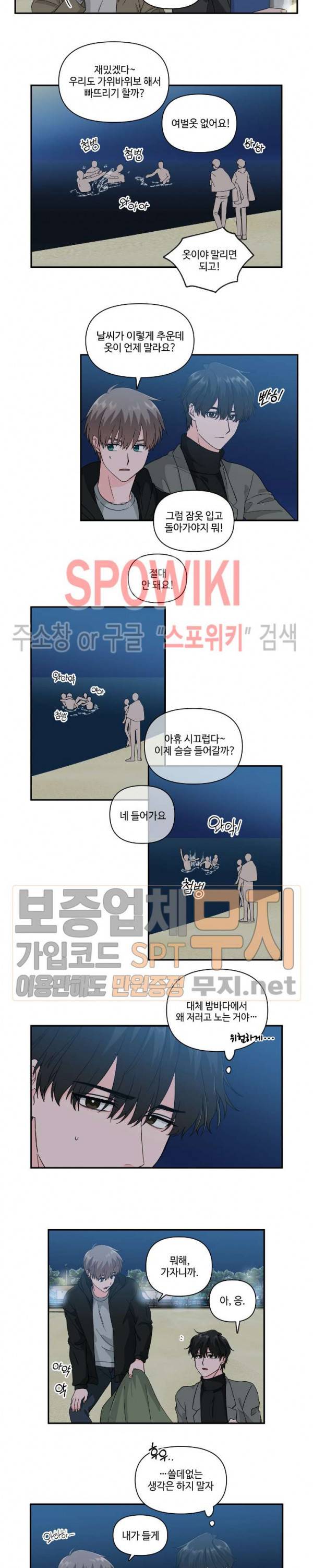 구해줘, 룸메이트! 33화 3