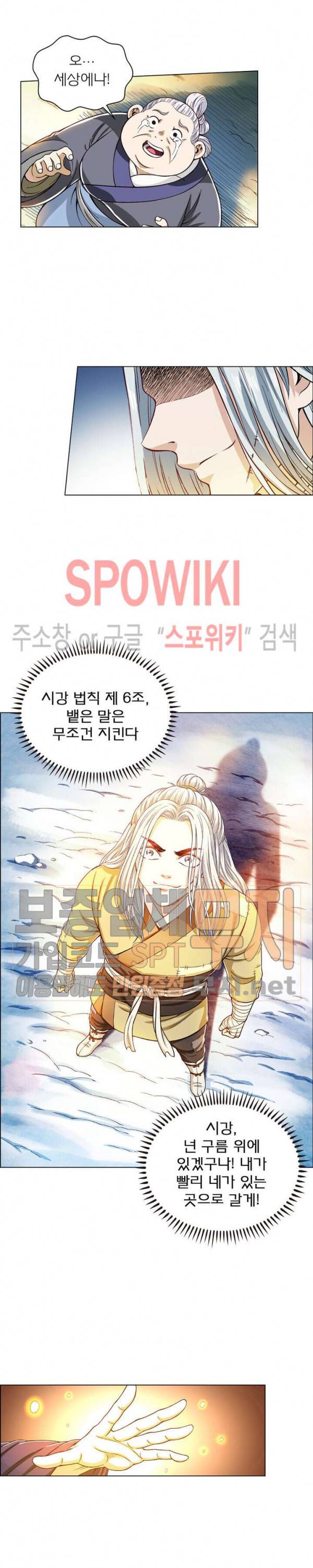 신으로 태어났습니다 162화 2